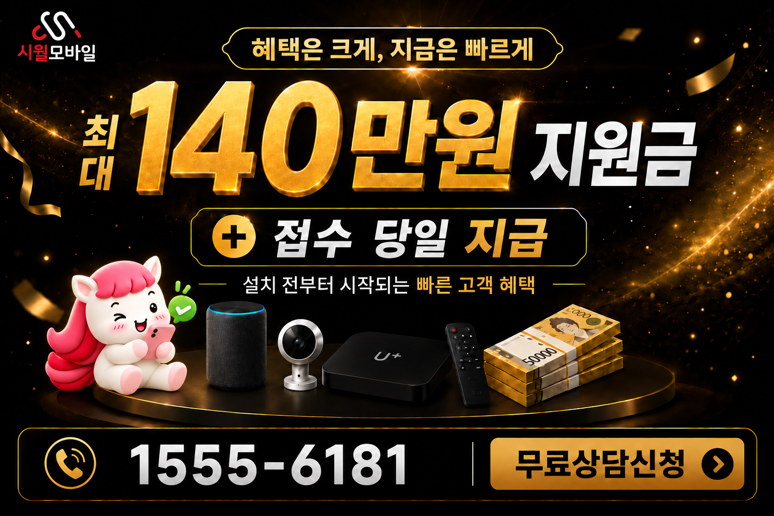 수정남 인터넷·TV 가입 혜택과 무료 상담 안내