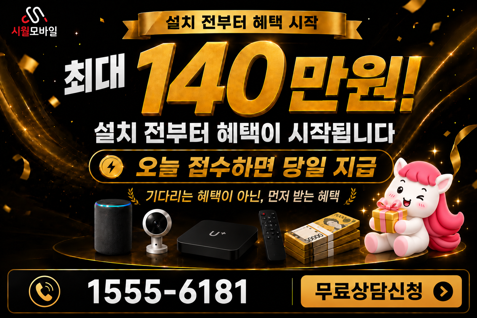 수정2 인터넷·TV 가입 혜택과 무료 상담 안내