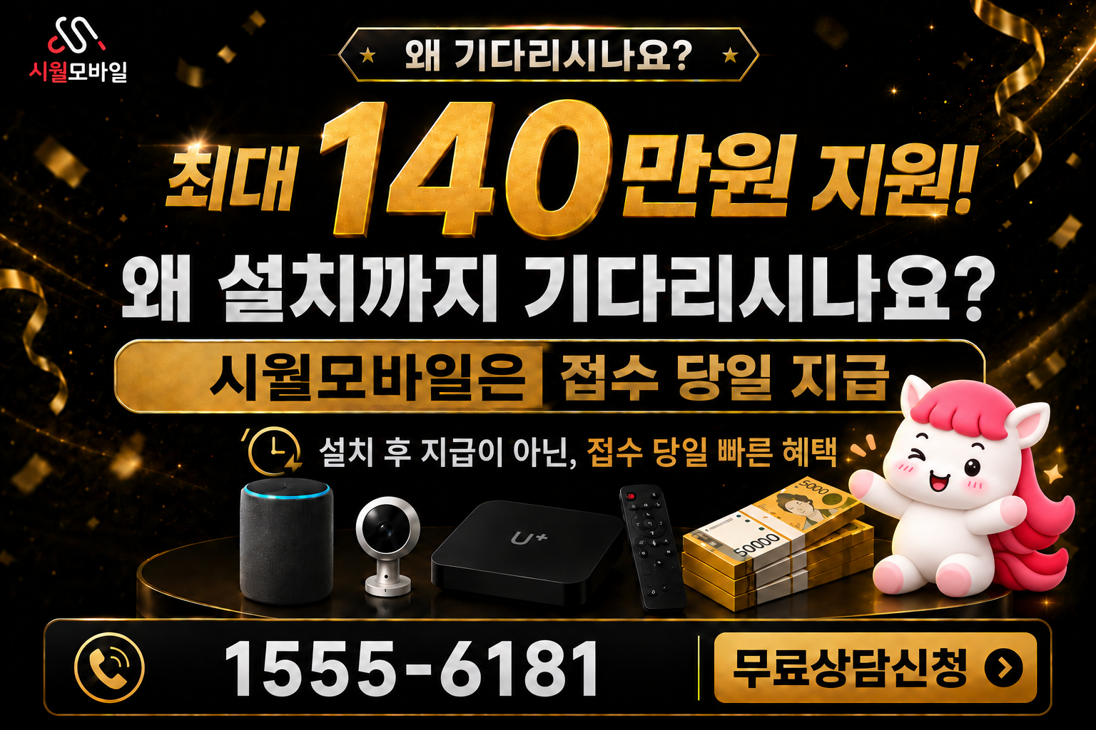 수항리 인터넷·TV 가입 혜택과 무료 상담 안내