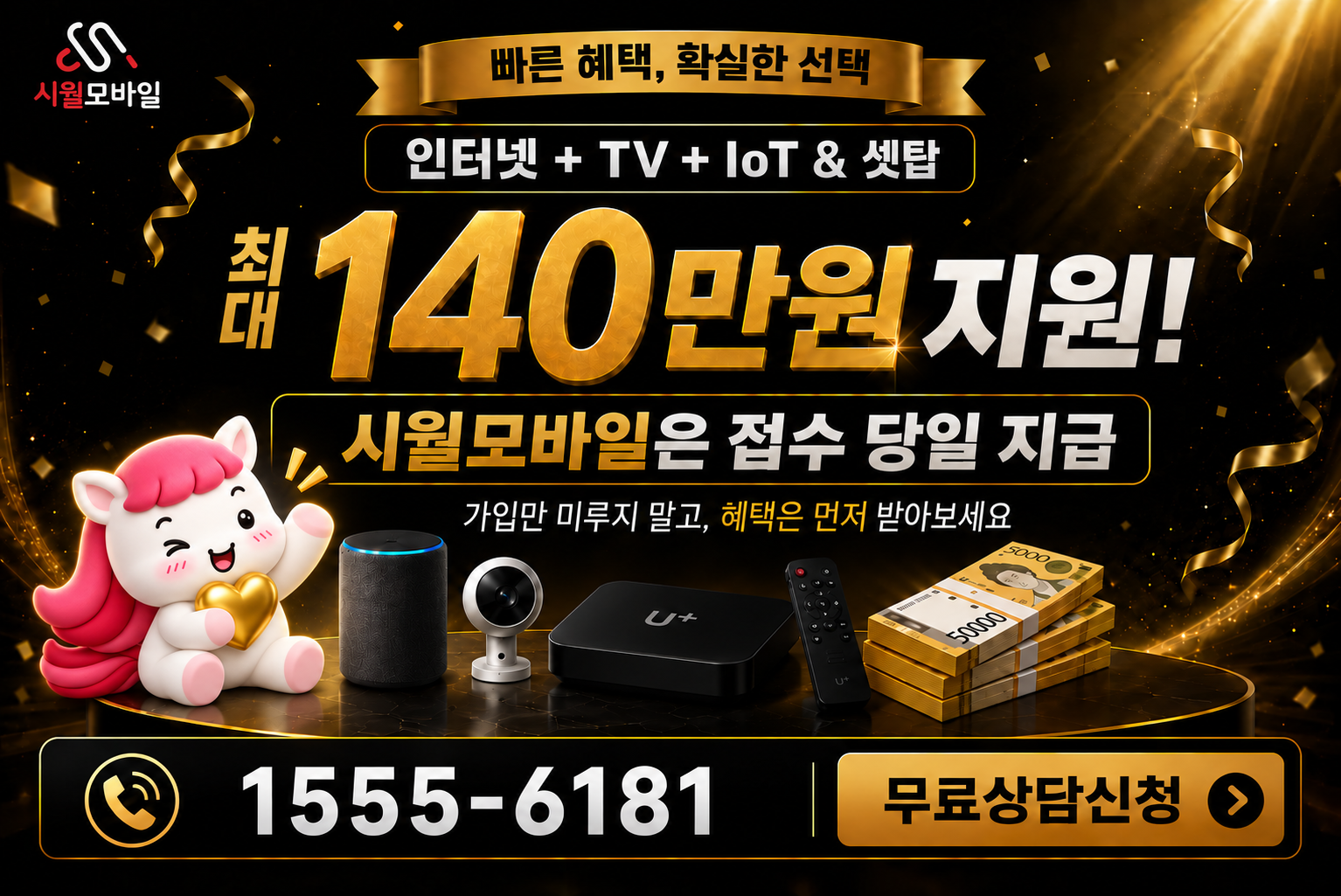 수유4동 인터넷·TV 가입 혜택과 무료 상담 안내