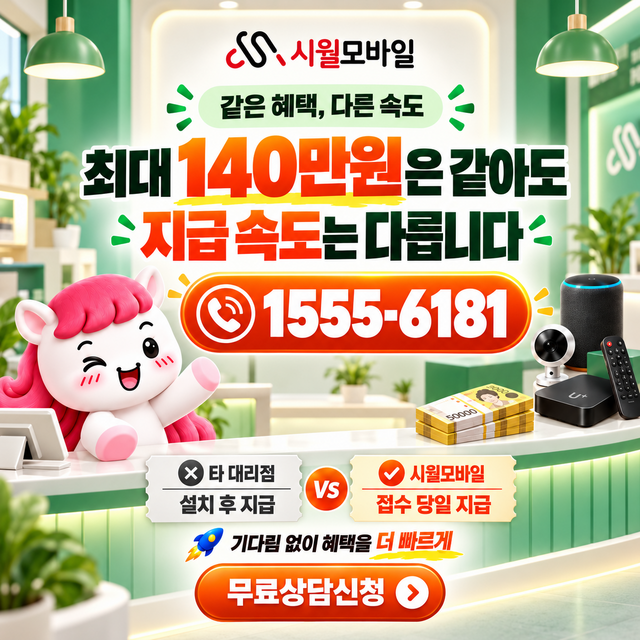 수완리 설치 주소 정리 · 시월모바일 인터넷 가입 혜택 안내
