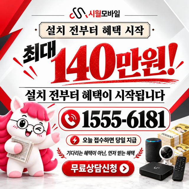 수유4동 설치 주소 정리 · 시월모바일 인터넷 가입 혜택 안내