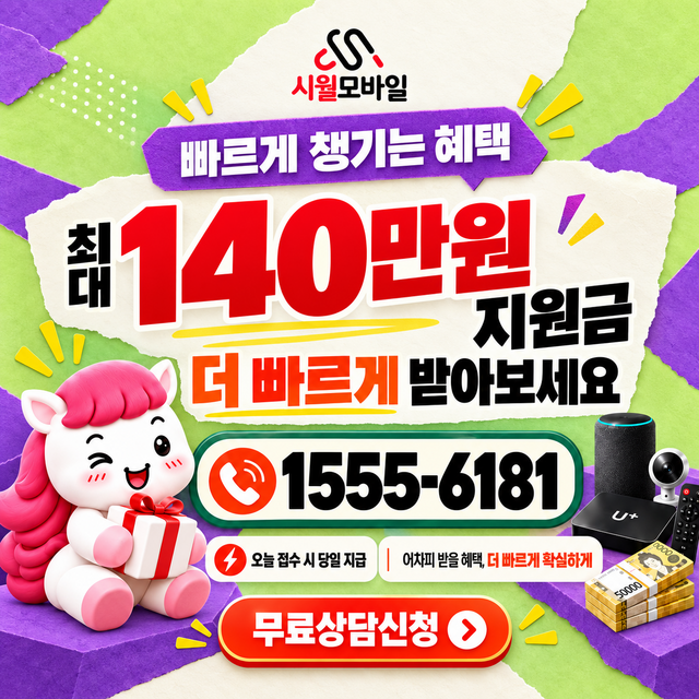 수월리 통신사별 회선 조회 · 시월모바일 인터넷 가입 혜택 안내
