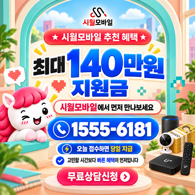 수완리 단자함·공유기 위치 · 시월모바일 인터넷 가입 혜택 안내