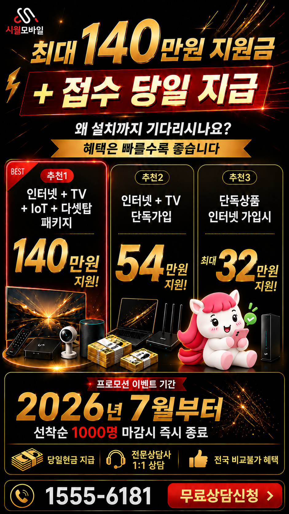 수태리 인터넷·TV 구성별 혜택 상세 안내