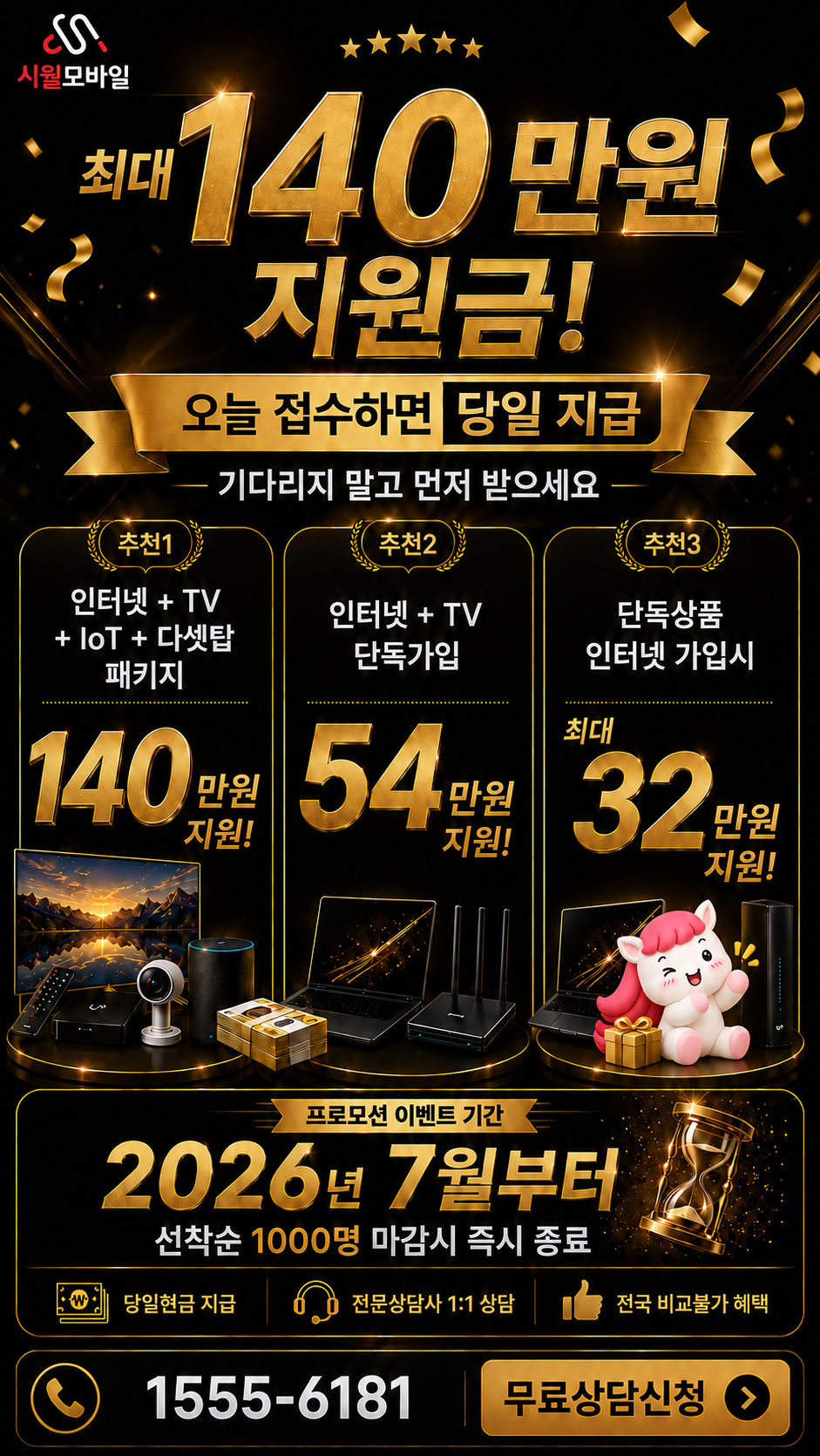 수죽리 인터넷·TV 구성별 혜택 상세 안내